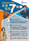 Chinese Mainland visitors buying Hong Kong insurance products (Chinese version only)