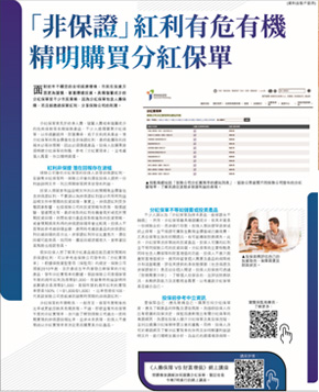 Advertorial on participating policy (Chinese version only) (Published on AM730 on 22-3-2023)