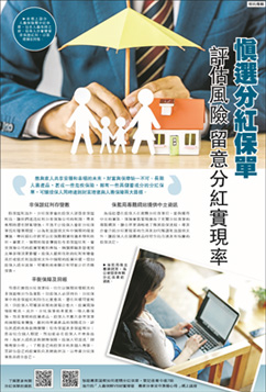 Advertorial on participating policy (Chinese version only) (Published on Ming Pao on 22-3-2023)