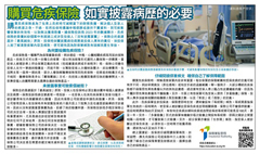 Advertorial on critical illness insurance (Chinese version only) (Published on AM730 on 22-8-2024)