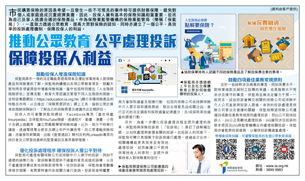 Advertorial on conduct regulation (Chinese version only) (Published on AM730 on 30-9-2022) 
