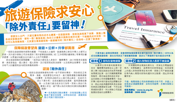 Advertorial on travel insurance (Chinese version only)(Published on AM730 on 12-6-2023)