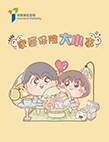 Comic series on home insurance (Chinese only)