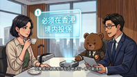 Chinese Mainland visitors buying Hong Kong insurance products