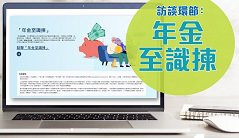 QDAP Selection Made Easy (Cantonese only)