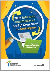 關於保險中介人需要了解的新制度的小冊子