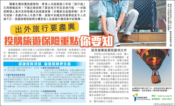 Advertorial on travel insurance  (Chinese version only) (Published on Headline Daily on 15-6-