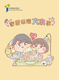 家居保险大小事