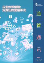 监管通讯, 第 13 期