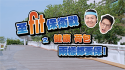 健康丶荷包 两种都要保