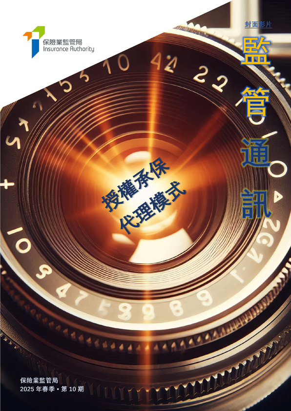 監管通訊, 第 10 期