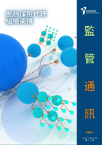 監管通訊, 第 12 期