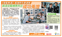 《保監有道》吳海昕化身迷妹與凌文龍裡應外合成功蒐證(刊登於2025年10月9日AM730)