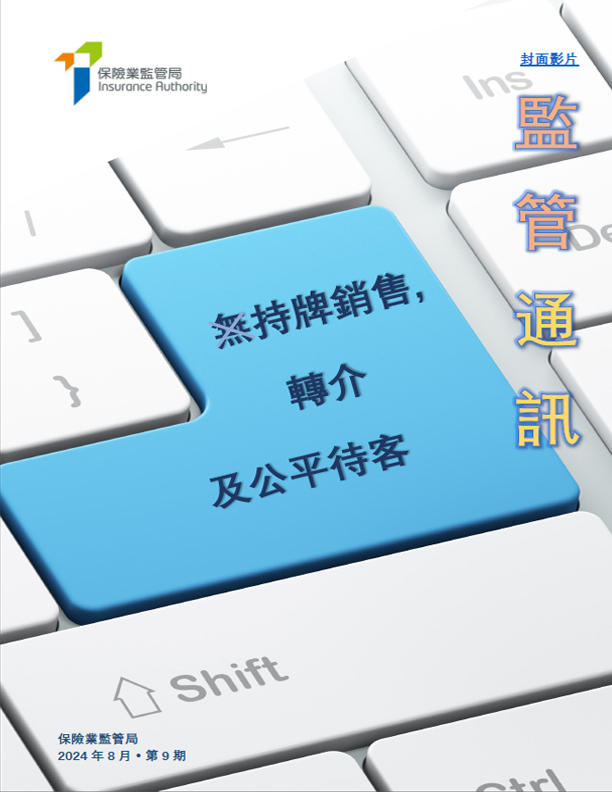 監管通訊, 第 9 期