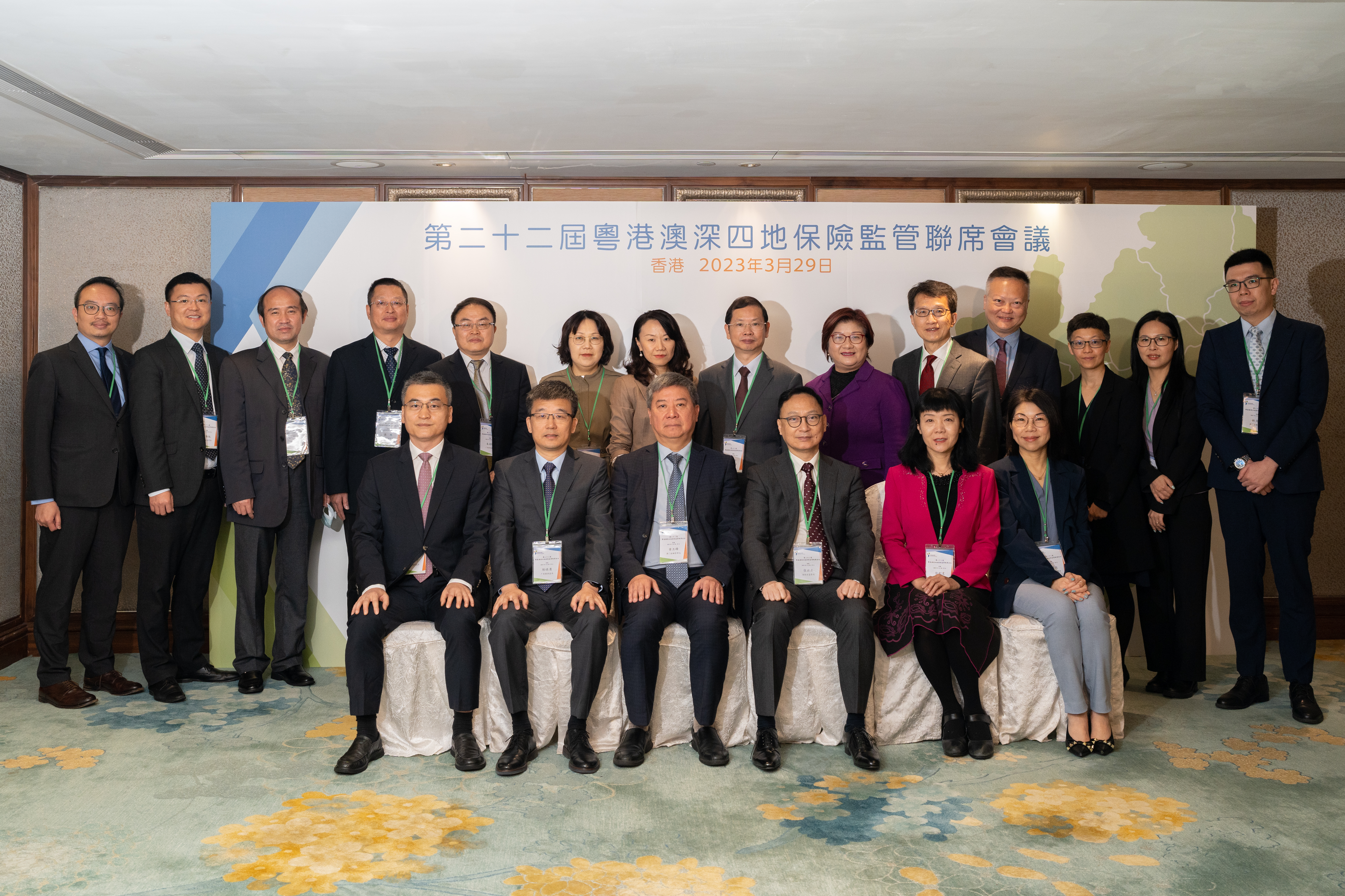 保險業監管局- 保監局主辦第二十二屆粵港澳深四地保險監管聯席會議
