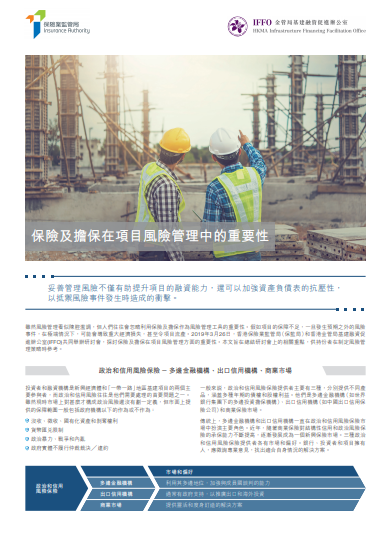 保險及擔保在項目風險管理中的重要性